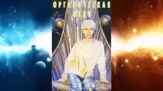 Органическая Леди - Экспресс