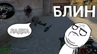 Marmok и "парочка коротких моментов" из CS.