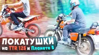 Катаемся на Иж Планете и Питбайке по лесу / Покатушки по грязи питбайк TTR125