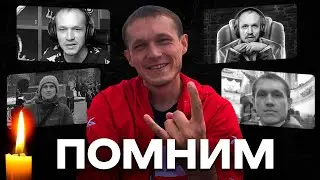 В ПАМЯТЬ О МОЕМ ДРУГЕ! - Lekar 67