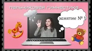 Пальчиковая гимнастика. Кораблик. Дождик.