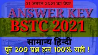 हिन्दी || HINDI BSTC ANSWR KEY 2021 || BSTC HINDI ANSWR KEY | BSTC PAPER 2021 |HINDI QUESTION SOLVE.