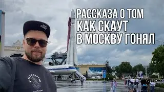 Moscow never trip / или о том как я сгонял в МСК