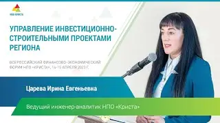 И.Е. Царева: 