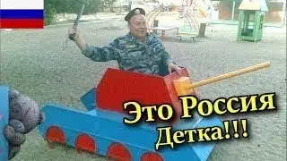ЭТУ СТРАНУ НЕ ПОБЕДИТЬ ! РУССКИЕ ПРИКОЛЫ 2018 ПОДБОРКА ПРИКОЛОВ№26