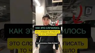 АХМЕД РАЗБИЛ МАШИНЫ M5 F90 как это случилось
