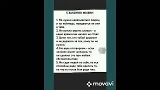 🔥 5 ЗАКОНОВ ЖИЗНИ!!! 🔥 ( поддержите канал, карта СБ 5228 6006 2060 9802) СПАСИБО