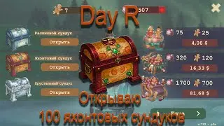 Day R ► Открываю 100 Яхонтовых Сундуков. Новогодний ивент. v.792