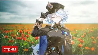 Фурина Курва Дэ Фонтейн ( genshin impact ) геншин импакт