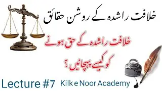 Glorious facts of Rashidun Caliphate course(Lecture 07)#islamichistory