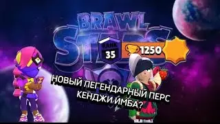 Новый легендарный перс Кенджи имба?Перехожу в рубтуб канал TribodG662!🔥🔥🔥