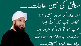 Munafiq ki 3 Allamat New latest Bayan 2019||Top Trend