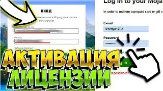 КАК АКТИВИРОВАТЬ ЛИЦЕНЗИЮ МАЙНКРАФТ?! КАК ПОМЕНЯТЬ ПАРОЛЬ, СКИН, НИК, СЕКРЕТНЫЕ ВОПРОСЫ ЛИЦЕНЗИЯ