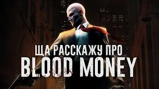 Ща расскажу про Hitman Blood Money