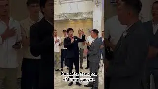 Каныбек Закиров