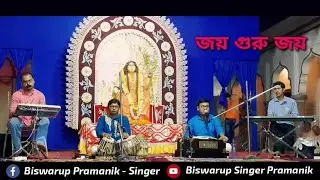 Jay Guru Jay Guru || Pranavananda Bhajan || Bharat Sevashram Sangha || Biswarup