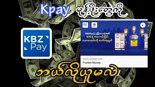 Kpay မုန့်ဖိုး "ယူ" နည်း