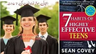 Top Life Changing Ideas from Book "7 Habits of Highly Effective Teens".#urdu#hindi #books #learning