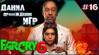 Far Cry 6, игры на пк, во что поиграть, ч 16