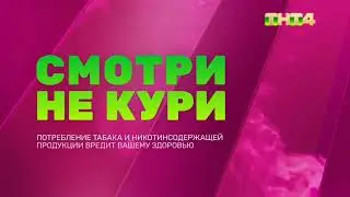 Смена логотипа и оформления (ТНТ4, 31.12.2022)