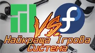 Manjaro VS Fedora // Найкраща Ігрова Система???