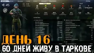 День 16 🔴 Пройденные квесты откатываются..