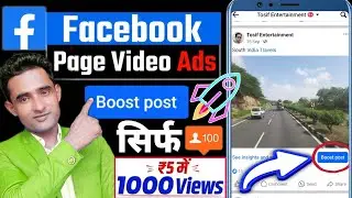 Facebook boost post 🚀करें सिर्फ ₹5 में ✅ |  Facebook boost post kaise kare | Facebook ads