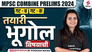 Preparation of Geography For MPSC Combine Group B & C Prelims 2024 | Geography Strategy | Poonam