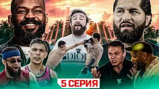 ALF Reality 2: Jones vs. Masvidal. Fist Fight! Iskandar vs. Korean. School Questions #5
