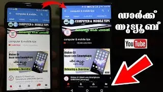 How to Enable YouTube Dark Mode in any Android Phone Without Root by Computer and mobile tips