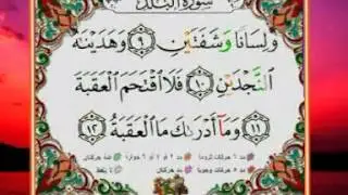 Al-Qur'an Al-Karim | Surah: Al-Balad | Learn to read The Noble Qur'an