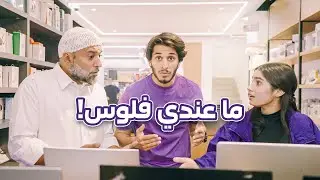 هالبنت أحرجت أبوها أمام الناس 👨‍👧 #أنا_لها