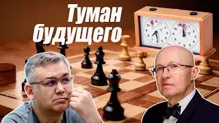 Туман будущего сгущается в заливе… Валерий Соловей и Аббас Галлямов в прямом эфире канала