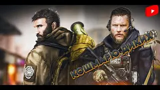 Escape from Tarkov КОШМАРЮ ДИКИХ ИДИ ПРОСТО ФАРМ