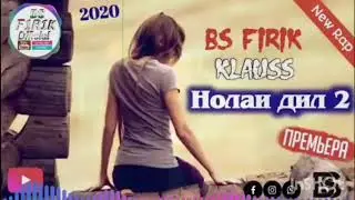 BS (F1R1K) x KLAUSS - Нолаи Дил Қисми 2 (2020)