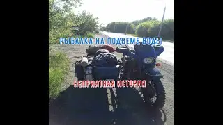 Река Обь рыбалка на подъеме воды и неприятная история.