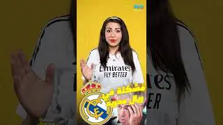 مشكلة في ريال مدريد بسبب التوقف الدولي