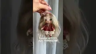 Моя милая куколка подарок на день рождения дочери Шью кукол на заказ 