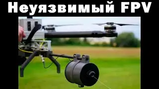 Стратег Диванного Легиона: оптоволоконные FPV дроны