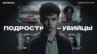 When Teenagers KILL. The Truth Behind the Series 