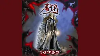 Мрак
