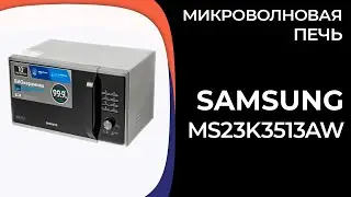 Микроволновая печь Samsung MS23K3513AW (MS23K3513AK)