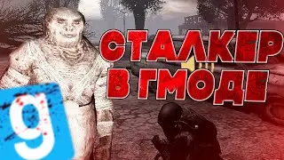 СТАЛКЕР В ГМОДЕ - Garry`s Mod | DarkRP [ ГАРРИС МОД | ДАРК РП ]