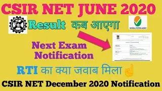 CSIR NET RESULT 2020 | CSIR NET JUNE 2020 RESULT & CUTOFF | RESULT DATE CSIR NET JUNE 2020