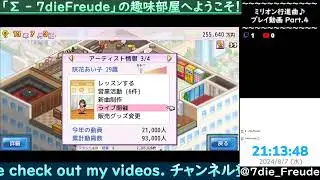 【ミリオン行進曲♪】 Part.4 【Live】