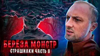 СМОТРИМ СТРАШИЛКИ НА СТРИМЕ №8 / ZUBAREFFF / зубарев нарезки