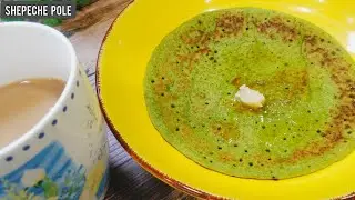 Goan Shepeche Pole | Shepu Dosa | Vegan Gluten-free Dill Leaves Pancakes