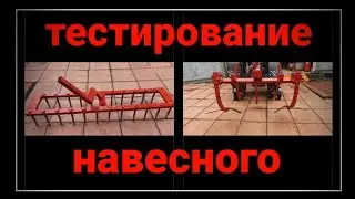 Тестирование бороны и культиватора для мотоблока мотор сич