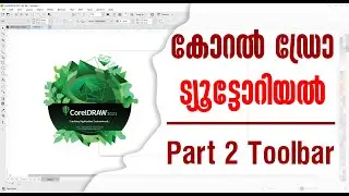 കോറല്‍ ഡ്രോ ട്യൂട്ടോറിയല്‍ ഭാഗം 2 | Corel Draw Tutorial Part 2 Introduction | Designer's Tips