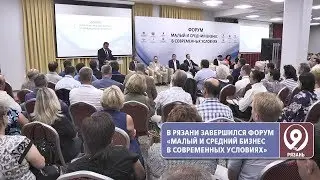 В Рязани обсудили проблемы малого и среднего бизнеса. «9 телеканал» Рязань